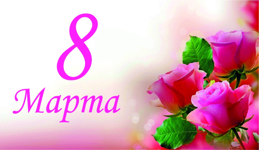 Спасибо за Покупку "8 марта" (букет роз)