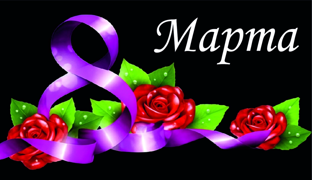 Спасибо за Покупку "8 марта" (лента и розы)