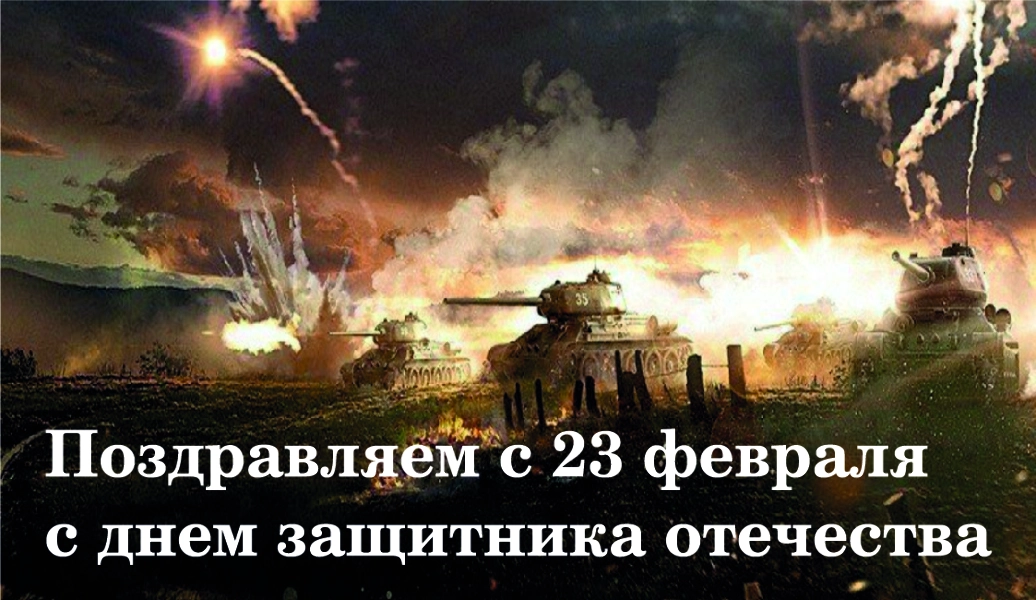 Спасибо за Покупку "Поздравляем с 23 февраля с днем защитника отечества"