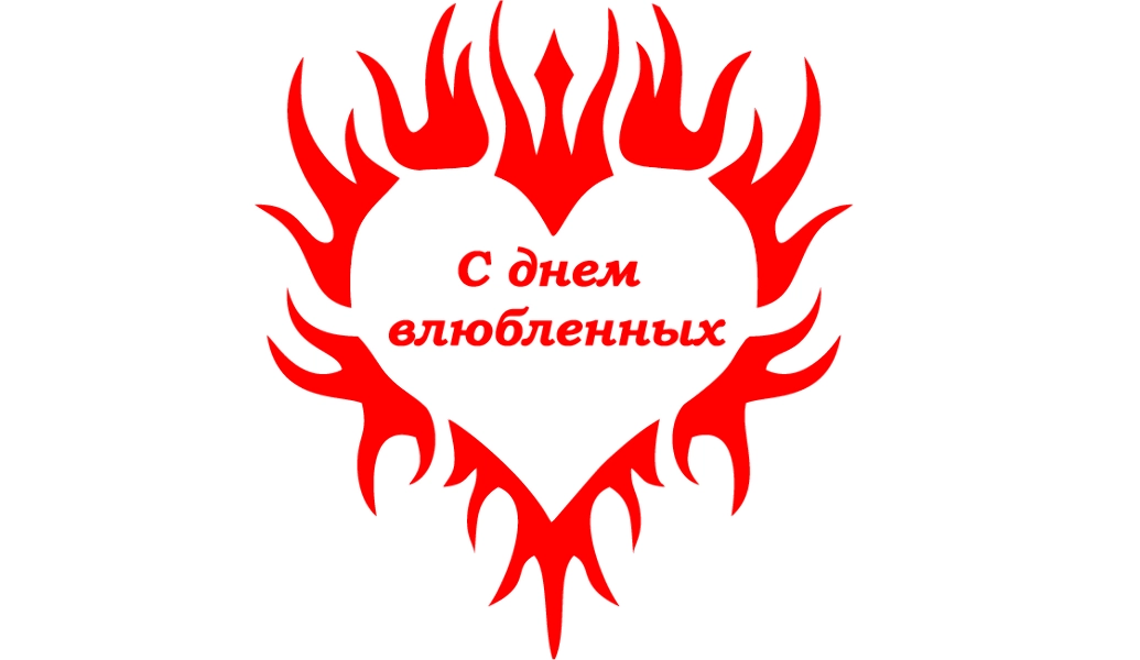 Спасибо за Покупку "С днем влюбленных"