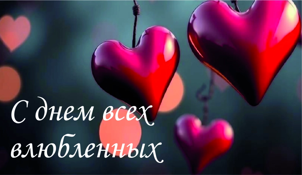 Спасибо за Покупку "С днем всех влюбленных"