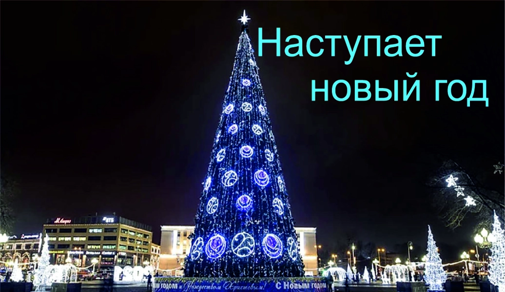 Спасибо за Покупку "Наступает Новый год"