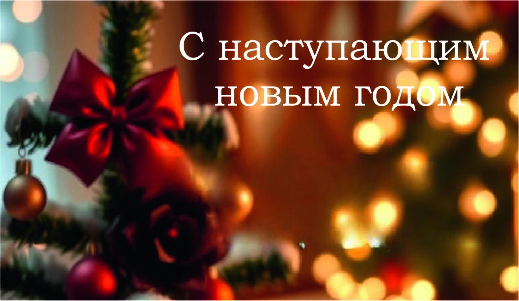 Спасибо за Покупку "С наступающим Новым годом" (бант)