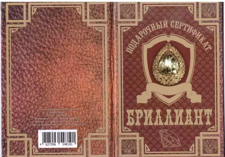 Сертификат на бриллиант ламинированный 5+0