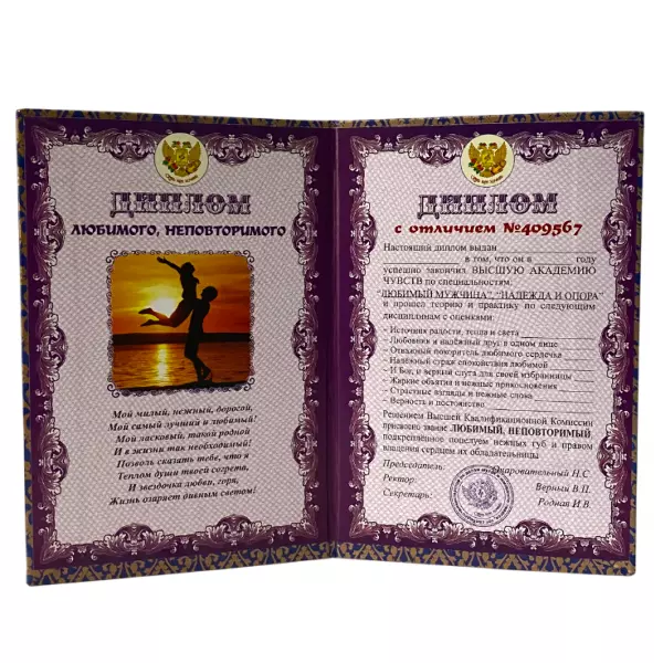 Диплом Любимого неповторимого + Медаль Настоящий мужчина, фото 3