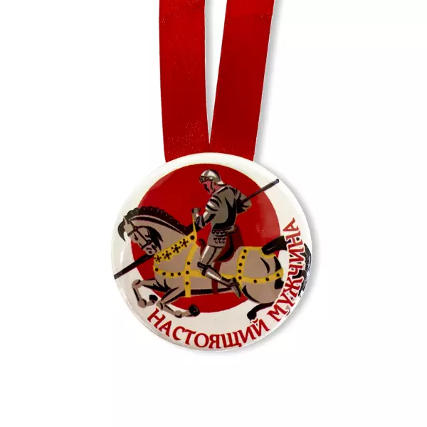 Диплом Любимого неповторимого + Медаль Настоящий мужчина, фото 5