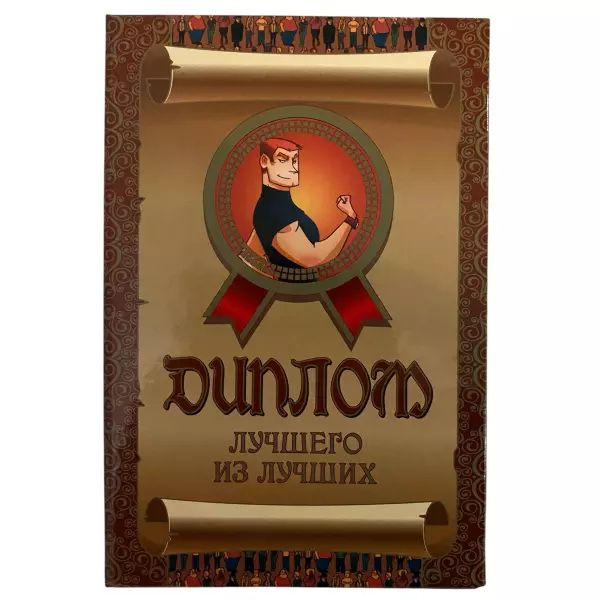 Диплом Лучшего из лучших + Медаль Лучший, фото 2