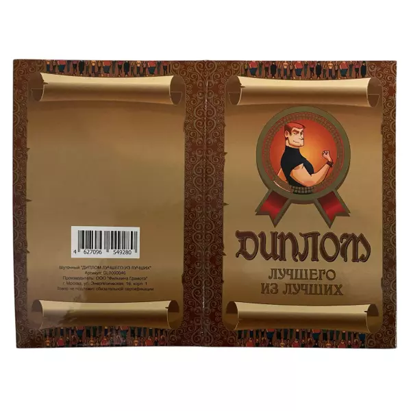 Диплом Лучшего из лучших + Медаль Лучший, фото 4