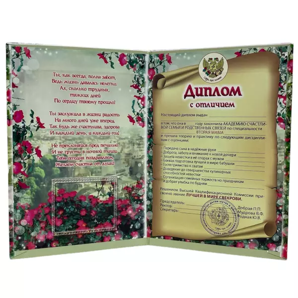 Диплом Лучшей свекрови + Медаль Лучшая Свекровь, фото 3