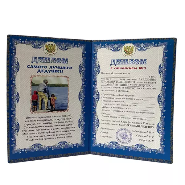 Диплом Лучшего дедушки + Медаль Лучший в мире дедушка, фото 3