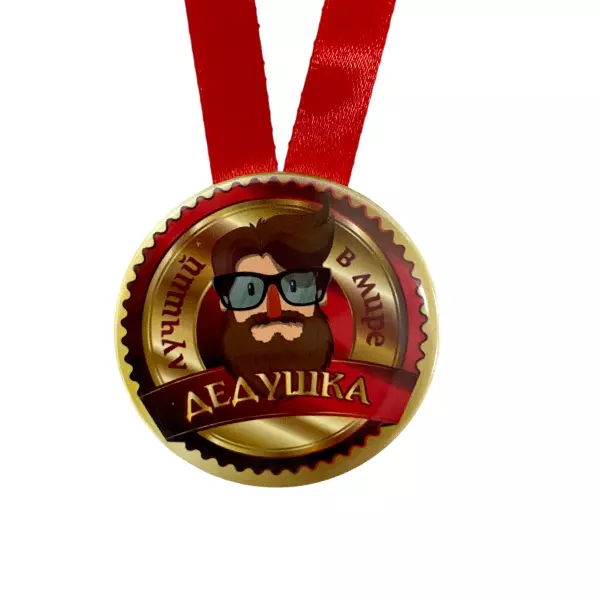 Диплом Лучшего дедушки + Медаль Лучший в мире дедушка, фото 5