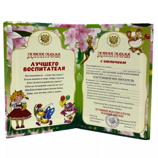 Диплом Лучшего Воспитателя + Медаль Достойнейшей, фото 3