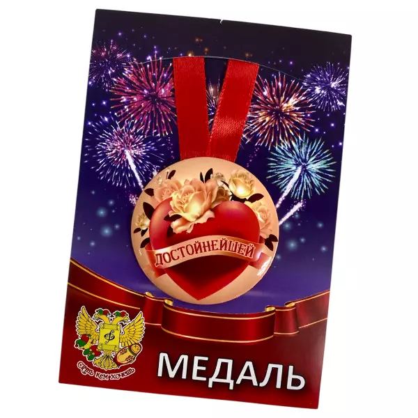 Диплом Лучшего Воспитателя + Медаль Достойнейшей, фото 6