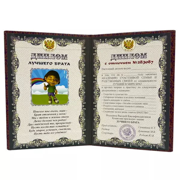 Диплом Лучшего брата + Медаль Конкретному чуваку, фото 3