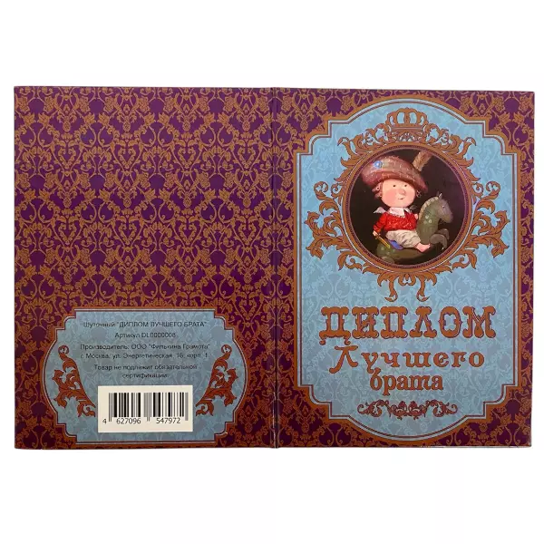 Диплом Лучшего брата + Медаль Конкретному чуваку, фото 4