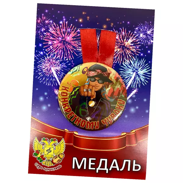 Диплом Лучшего брата + Медаль Конкретному чуваку, фото 6