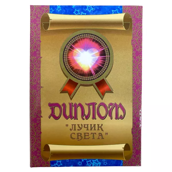 Диплом Лучик света + Медаль За красивые глаза, фото 2