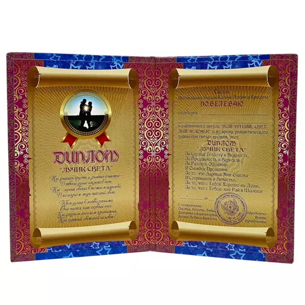 Диплом Лучик света + Медаль За красивые глаза, фото 3