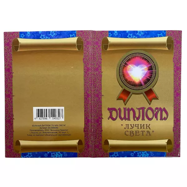 Диплом Лучик света + Медаль За красивые глаза, фото 4