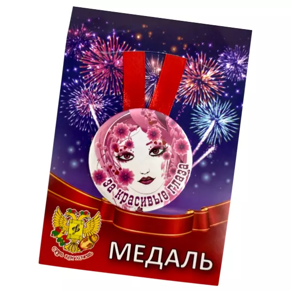 Диплом Лучик света + Медаль За красивые глаза, фото 6