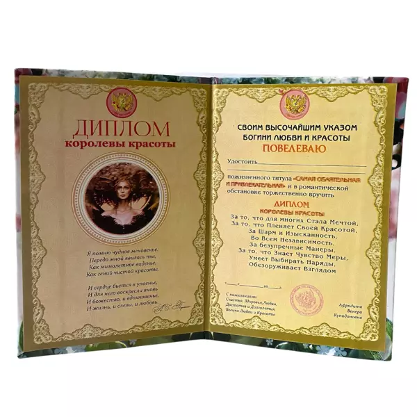 Диплом Королевы красоты + Медаль Королева красоты, фото 3