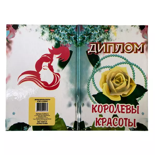 Диплом Королевы красоты + Медаль Королева красоты, фото 4