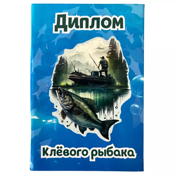Диплом Клевого рыбака + Медаль Клёвый Рыбак, фото 2