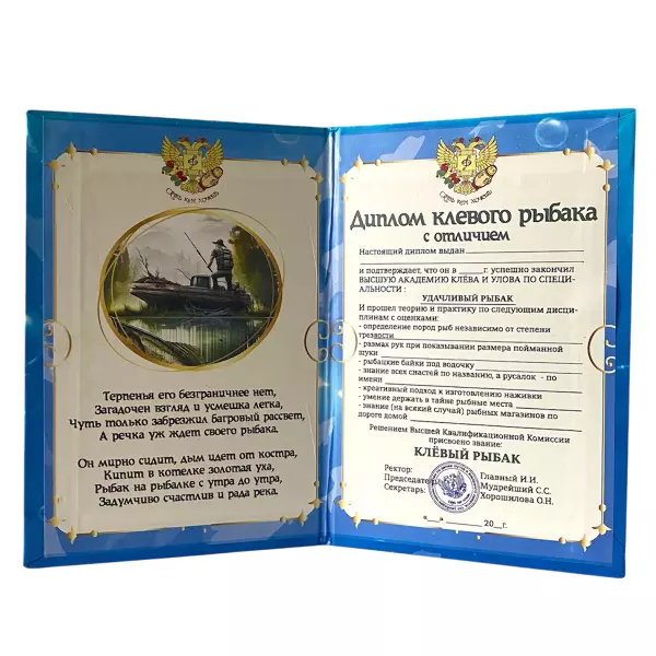 Диплом Клевого рыбака + Медаль Клёвый Рыбак, фото 3