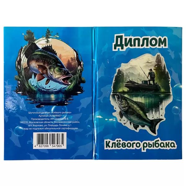 Диплом Клевого рыбака + Медаль Клёвый Рыбак, фото 4