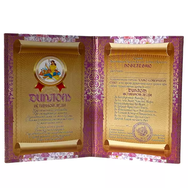 Диплом Истинной леди + Медаль Истинная леди, фото 3