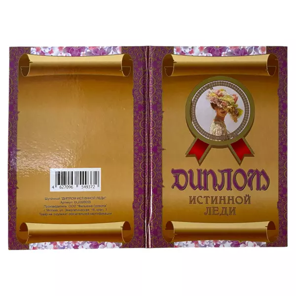 Диплом Истинной леди + Медаль Истинная леди, фото 4