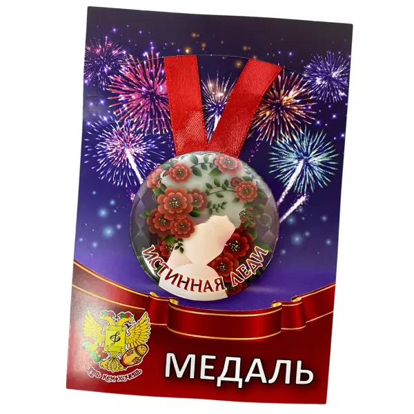 Диплом Истинной леди + Медаль Истинная леди, фото 6