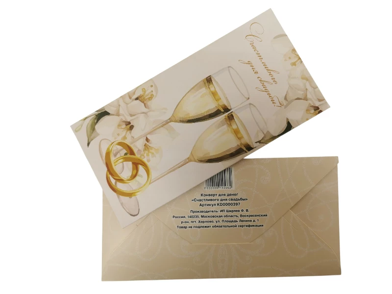 Конверт для денег "Счастливого дня свадьбы"