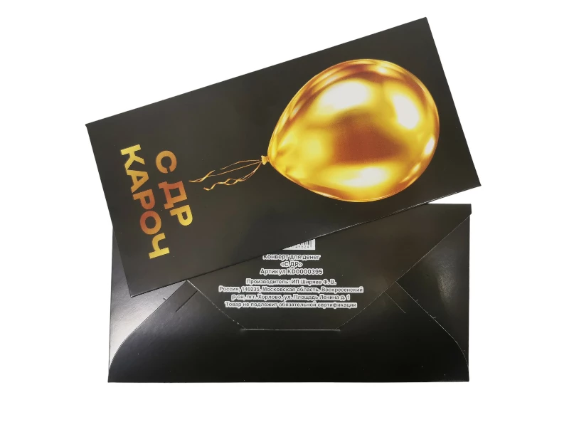 Конверт для денег "С ДР кароч"