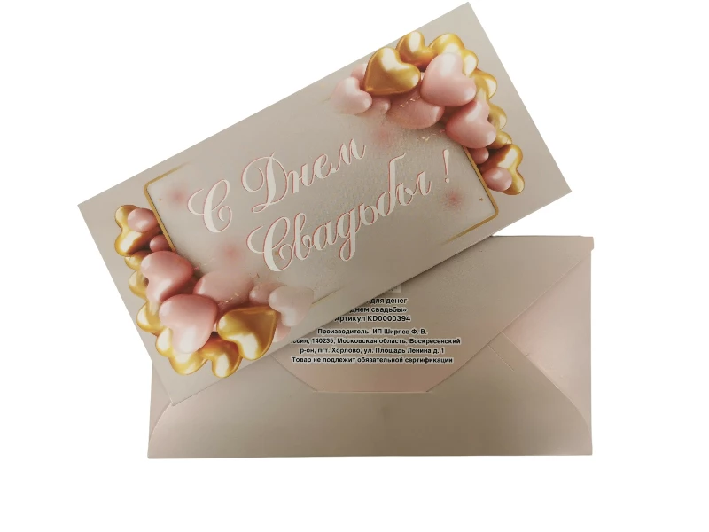 Конверт для денег "С днем свадьбы"