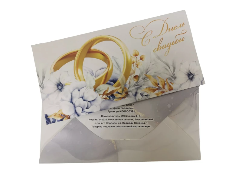 Конверт для денег "С днем свадьбы"