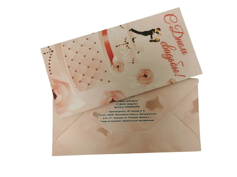 Конверт для денег "С днем свадьбы"