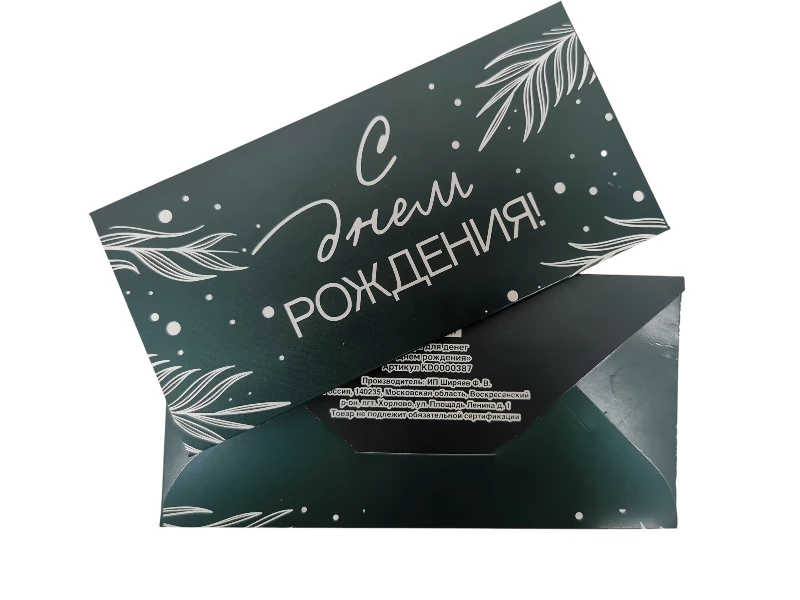 Конверт для денег "С Днем Рождения"