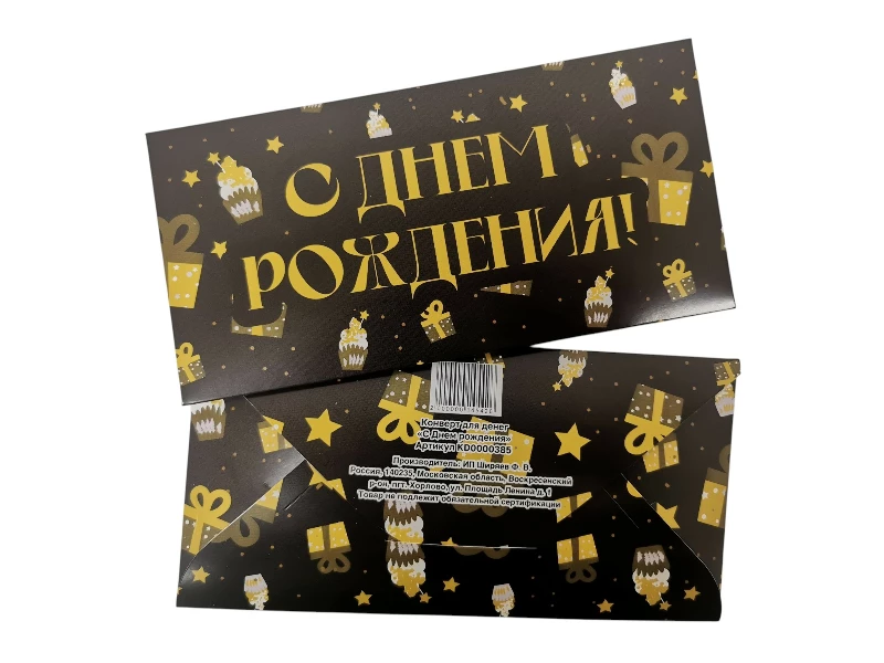 Конверт для денег "С Днем Рождения"