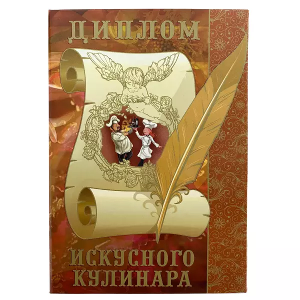 Диплом Искусного кулинара + Медаль За создание домашнего очага, фото 2