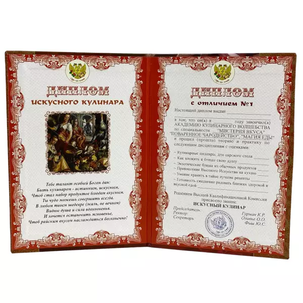 Диплом Искусного кулинара + Медаль За создание домашнего очага, фото 3