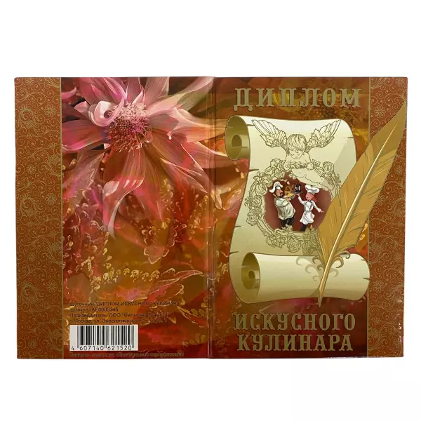 Диплом Искусного кулинара + Медаль За создание домашнего очага, фото 4