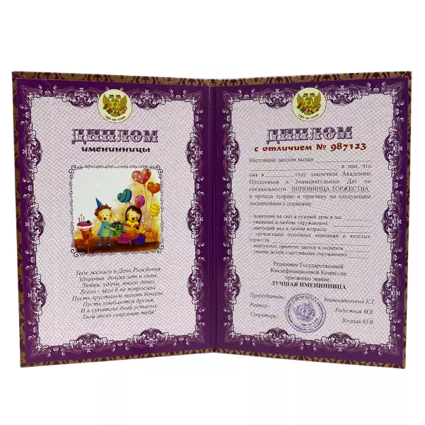 Диплом Именинницы + Медаль Замечательная Именинница, фото 3