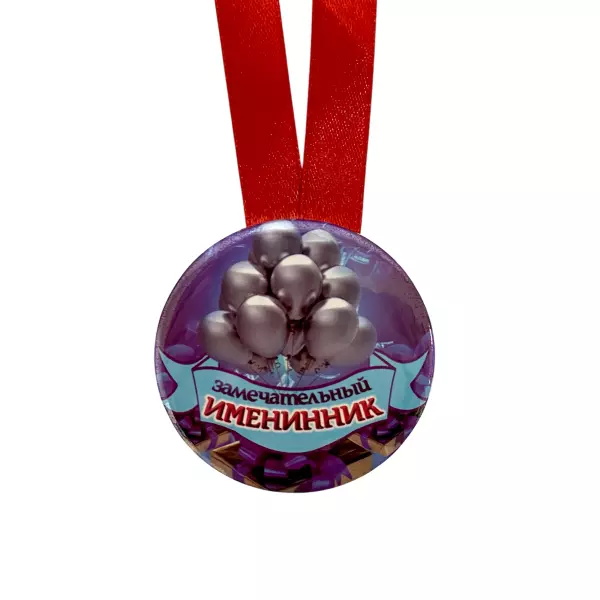 Диплом Именинника + Медаль Замечательный Именинник, фото 5