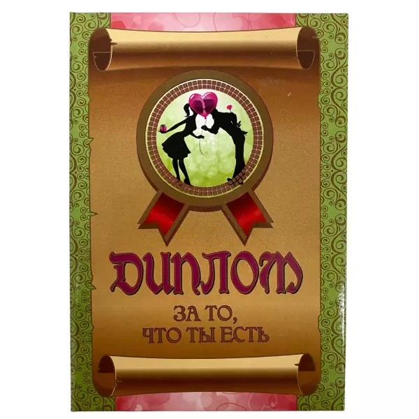 Диплом За то, что ты есть + Медаль За то, что ты есть, фото 2