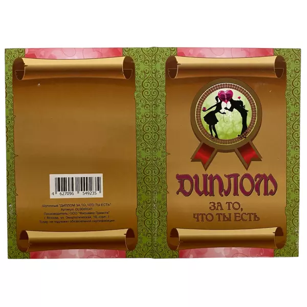 Диплом За то, что ты есть + Медаль За то, что ты есть, фото 4