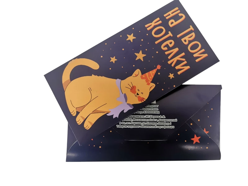 Конверт для денег "На твои хотелки"