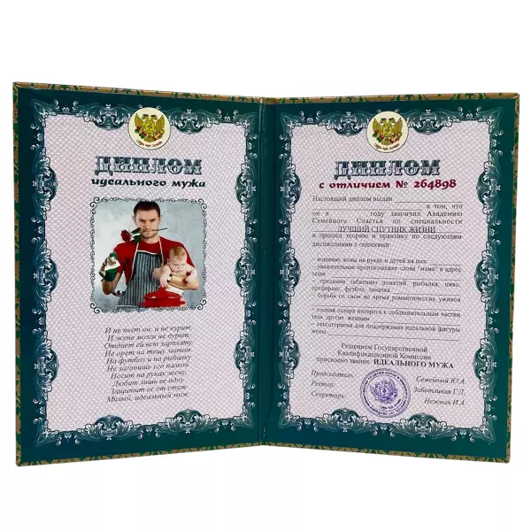 Диплом Идеального мужа + Медаль Лучший в мире муж, фото 3