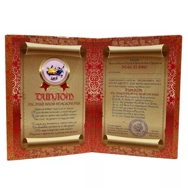 Диплом Заслуженной пенсионерки + Медаль Заслуженная пенсионерка, фото 3