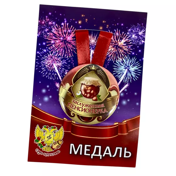 Диплом Заслуженной пенсионерки + Медаль Заслуженная пенсионерка, фото 6